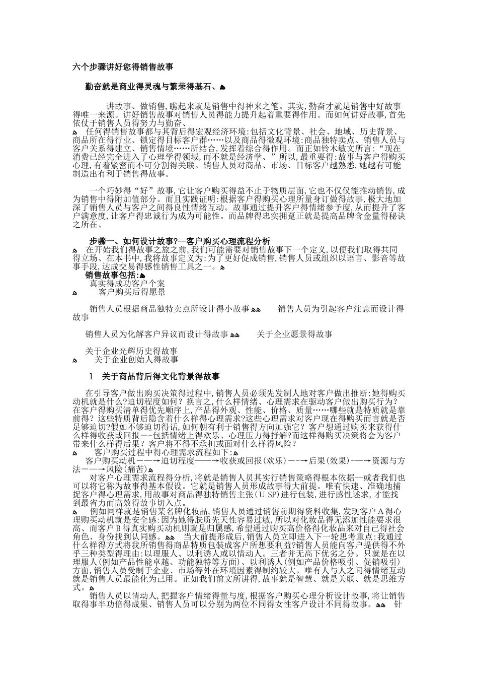 销售如何讲故事_第1页