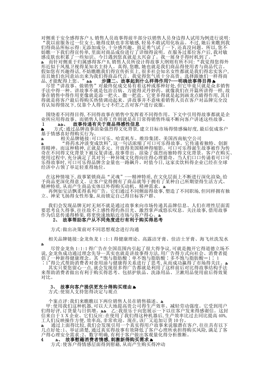 销售如何讲故事_第2页