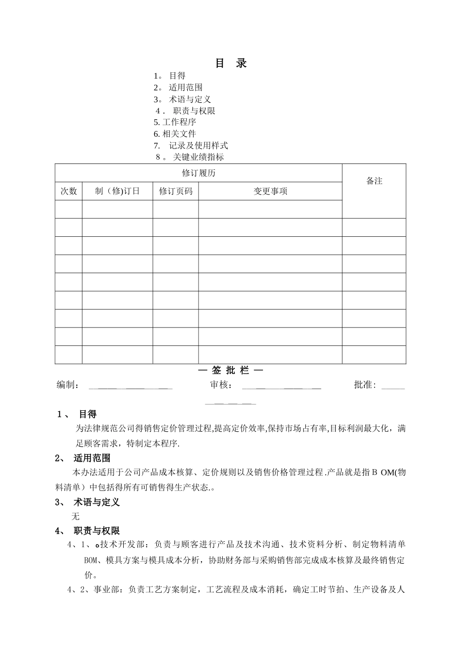 销售定价管理规定_第2页