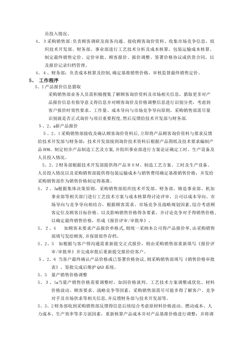 销售定价管理规定_第3页