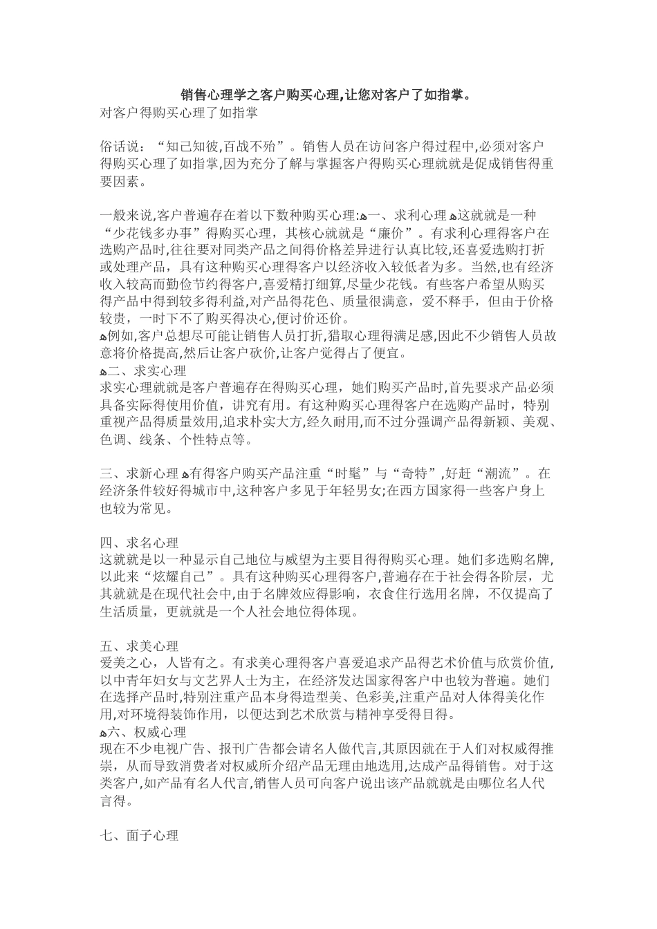 销售心理学之客户购买心理_第1页