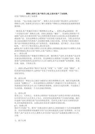 销售心理学之客户购买心理
