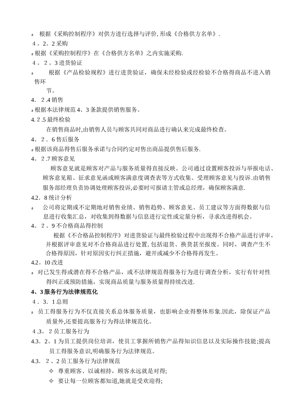 销售服务规范_第2页