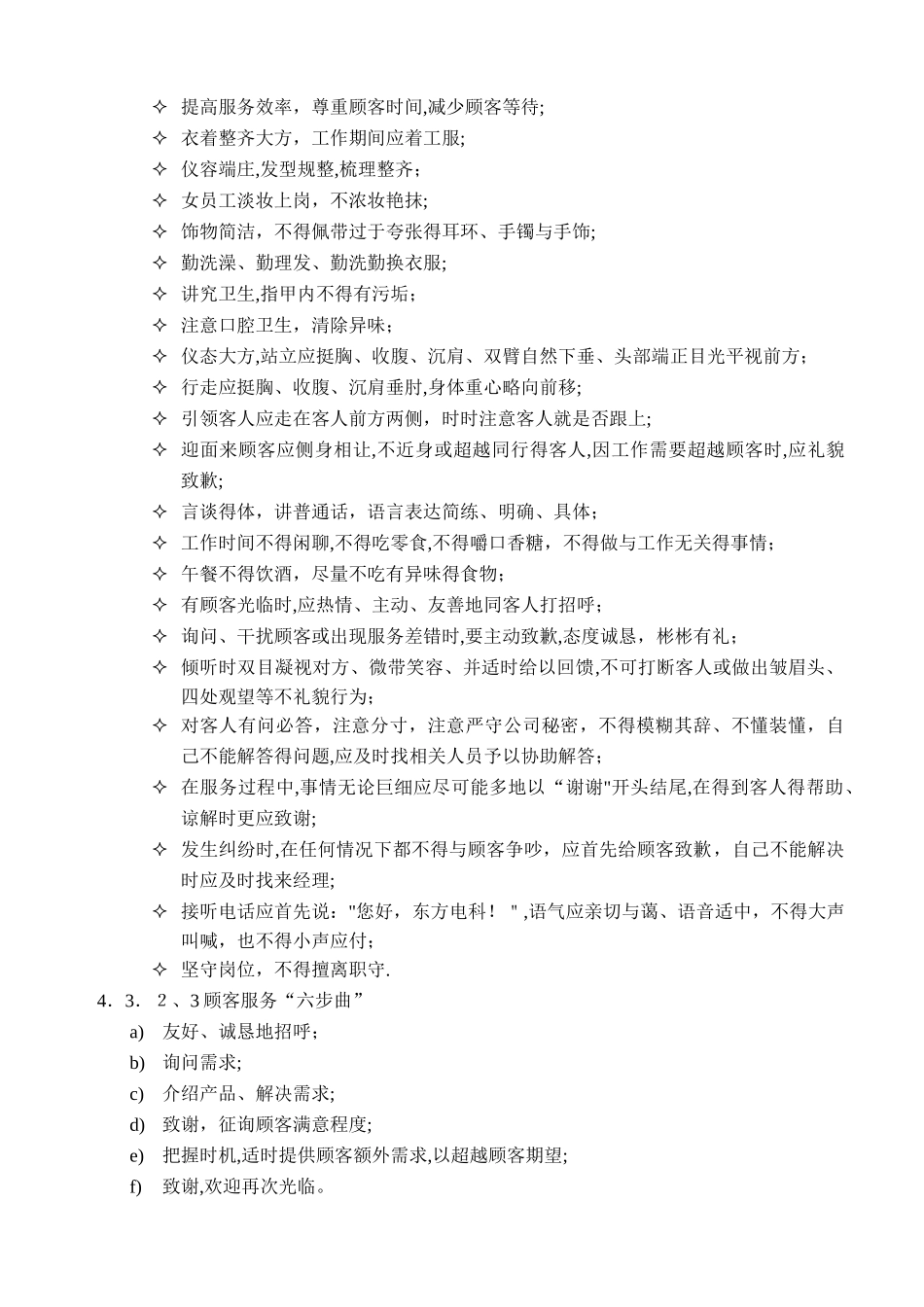 销售服务规范_第3页