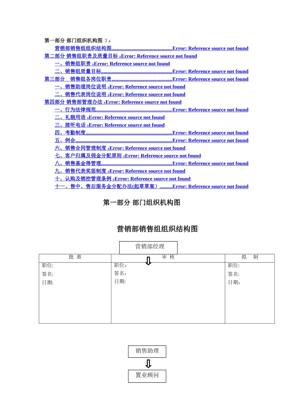 销售管理制度及主要工作流程_第2页