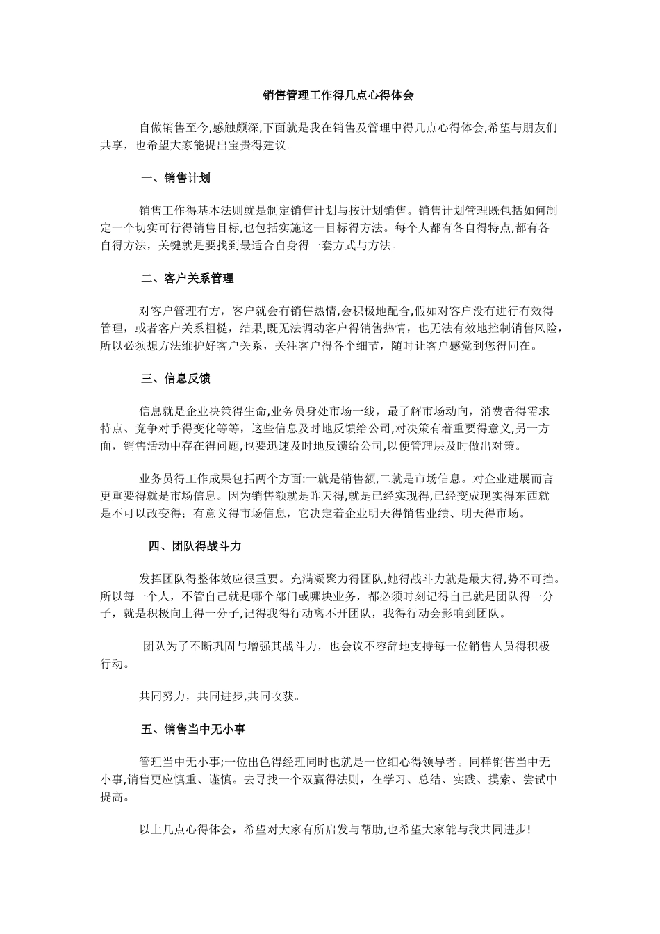 销售管理心得_第1页