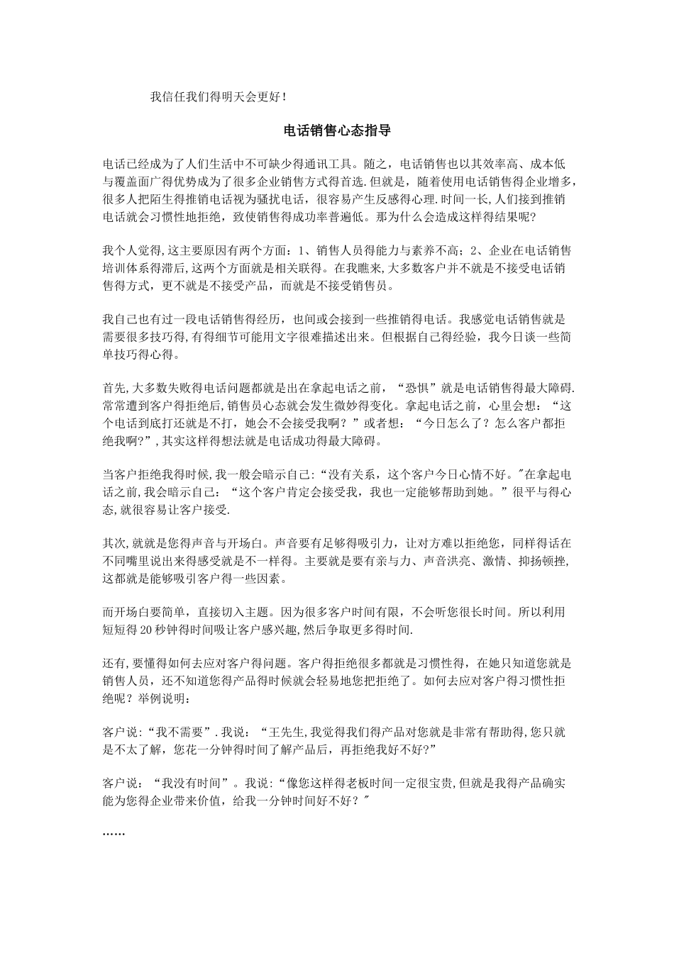 销售管理心得_第2页