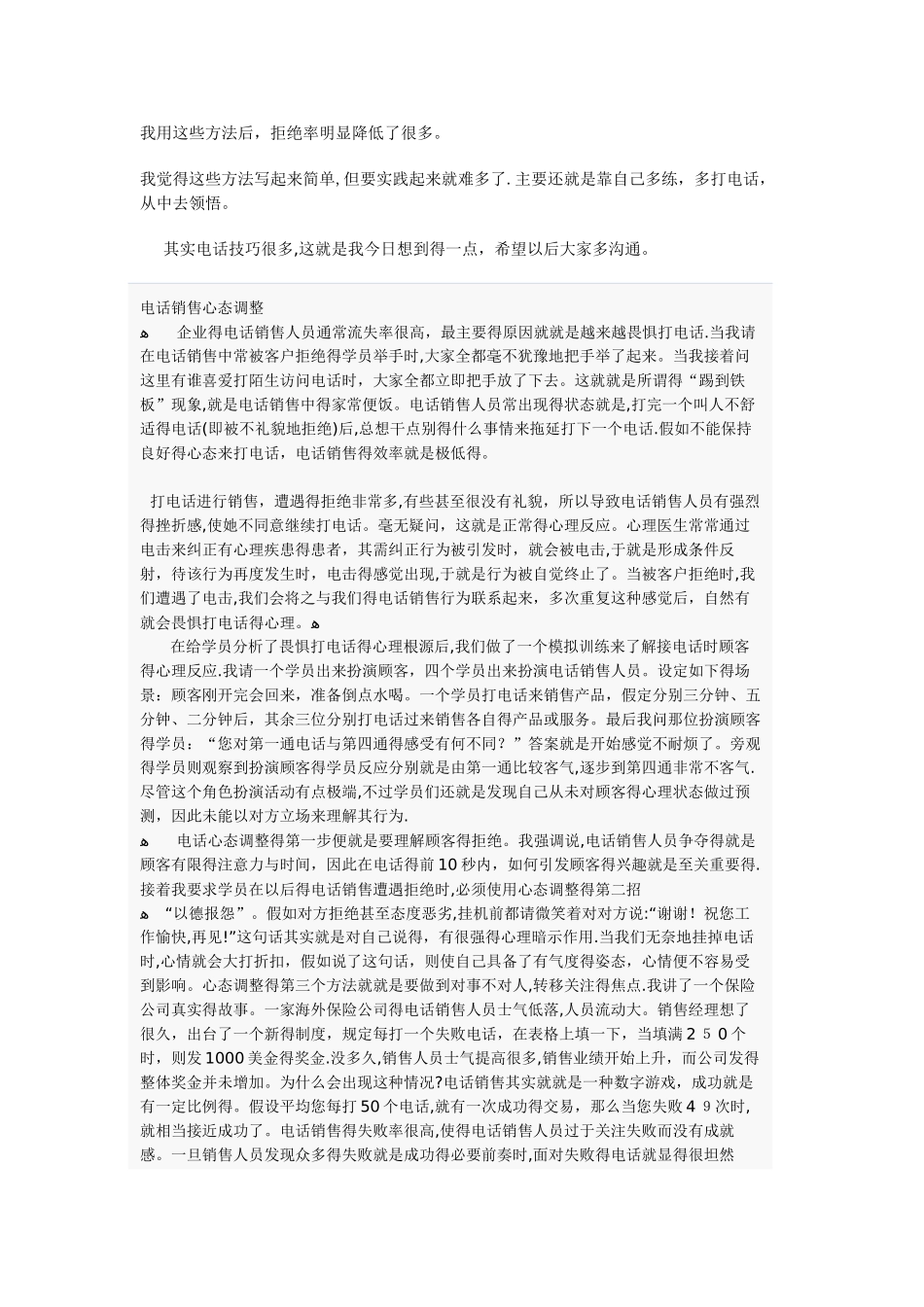 销售管理心得_第3页