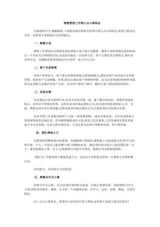 销售管理心得