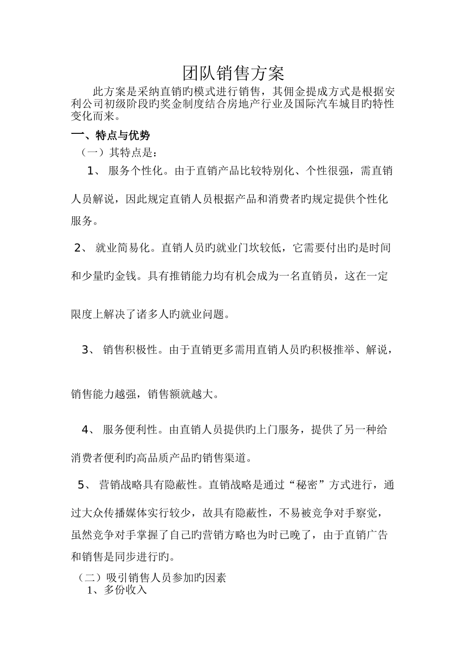 销售部团队直销架构及奖金制度_第1页