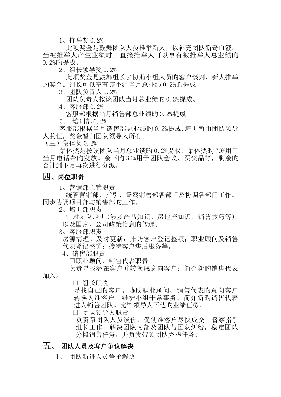 销售部团队直销架构及奖金制度_第3页