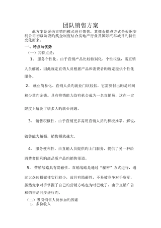 销售部团队直销架构及奖金制度