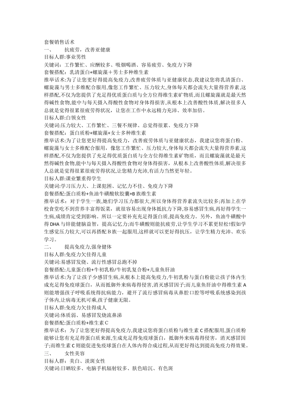 销售话术---套餐篇_第1页