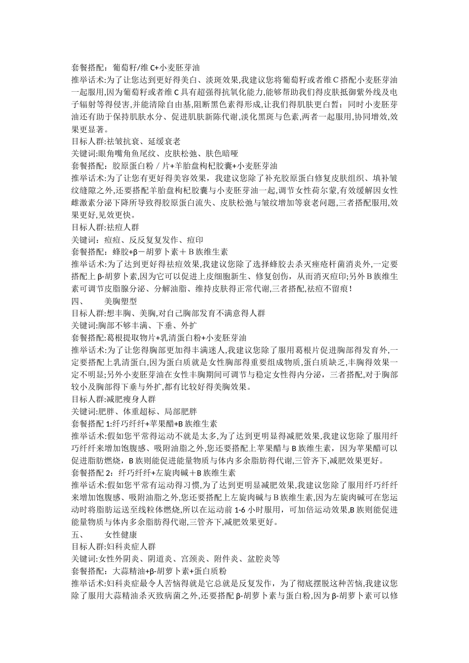 销售话术---套餐篇_第2页