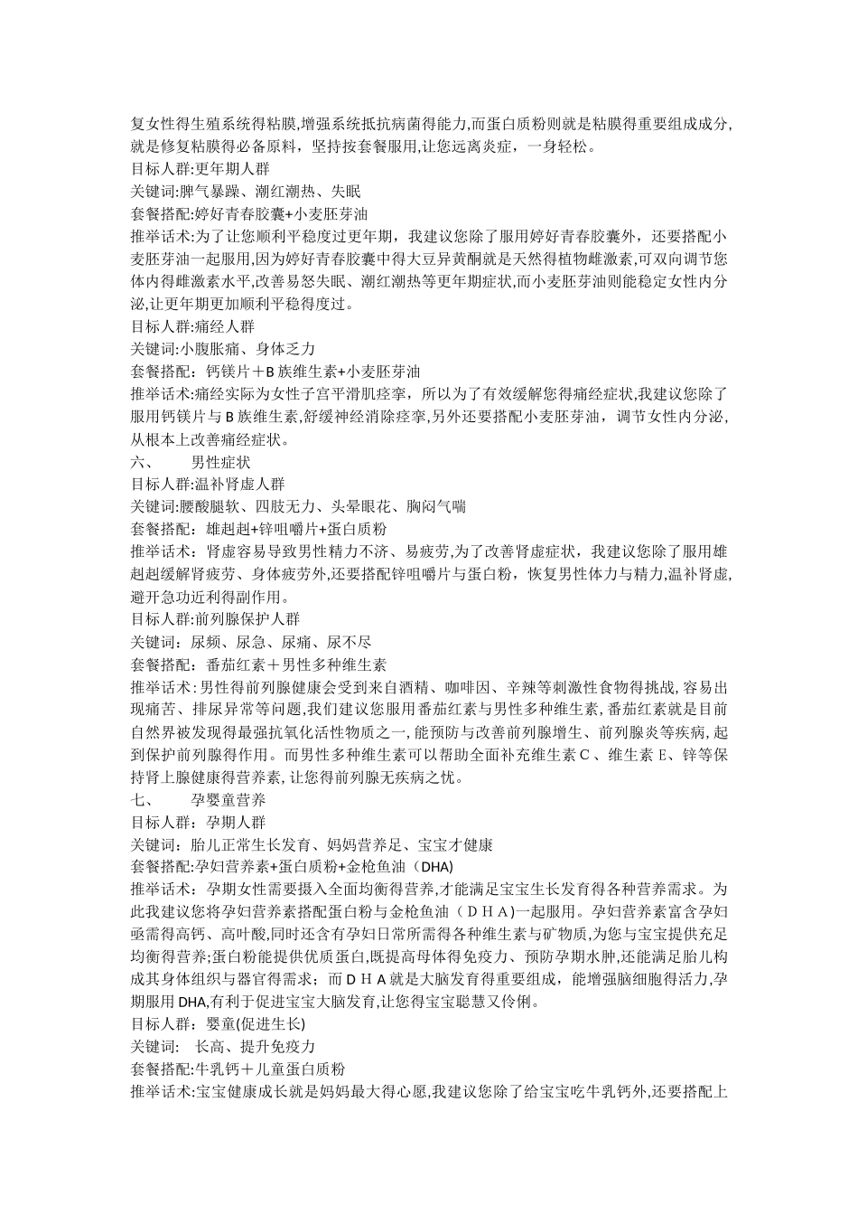 销售话术---套餐篇_第3页