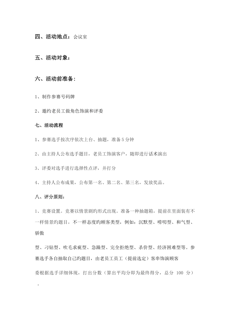 销售话术比赛策划书和评分表_第2页