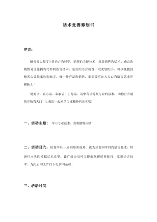 销售话术比赛策划书和评分表