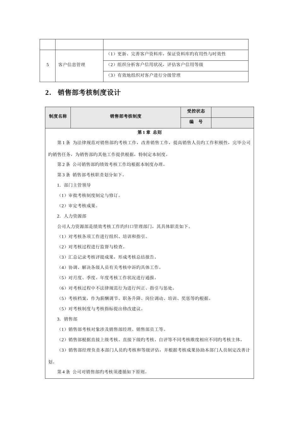 销售部考核指标量化_第2页
