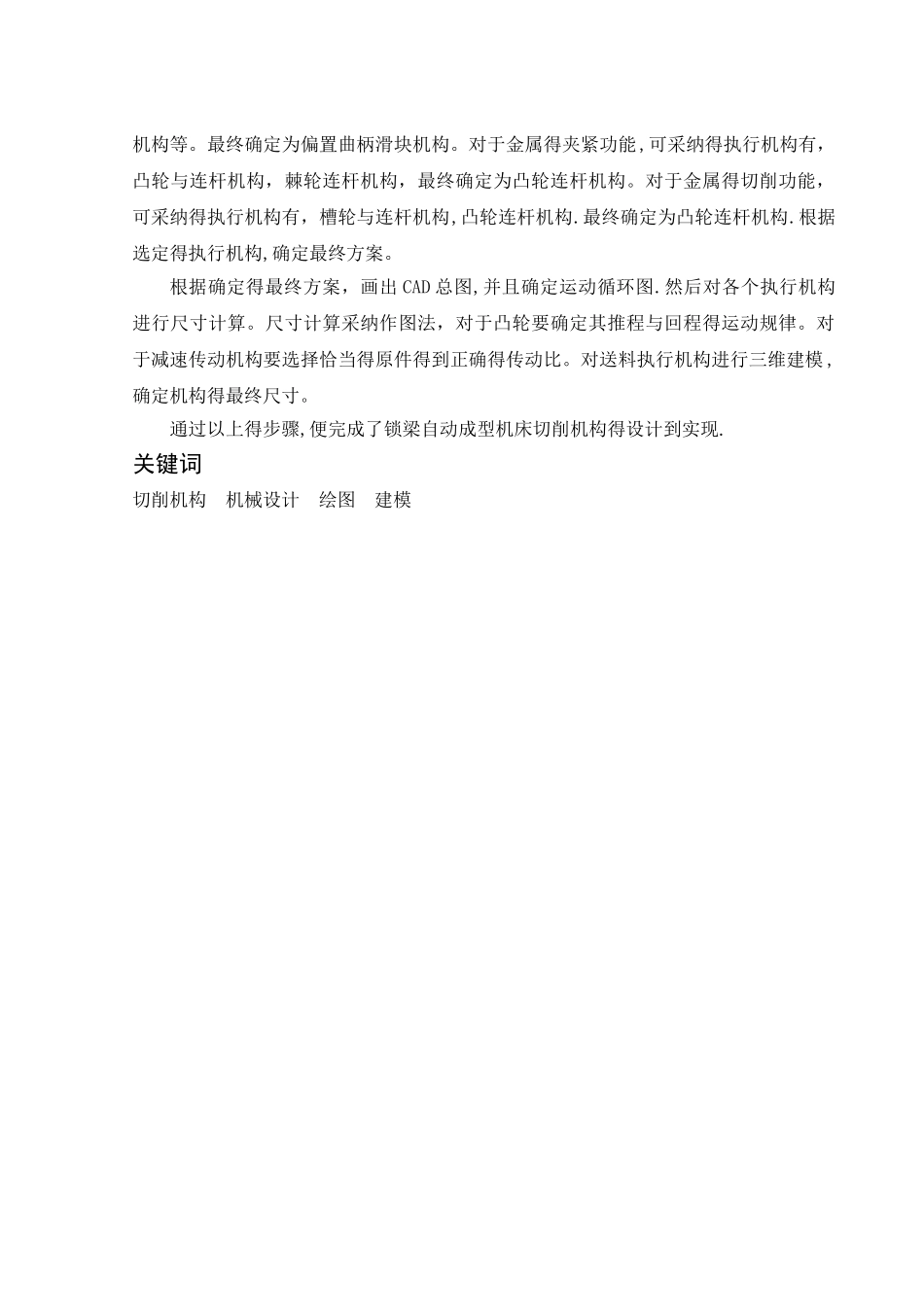 锁梁自动成型切削机构_第2页