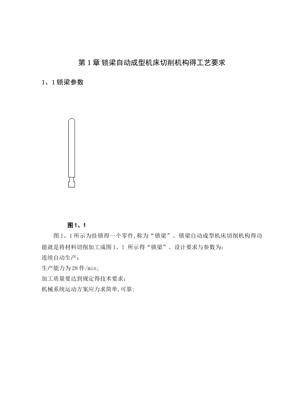 锁梁自动成型切削机构_第3页