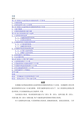 锁梁自动成型切削机构