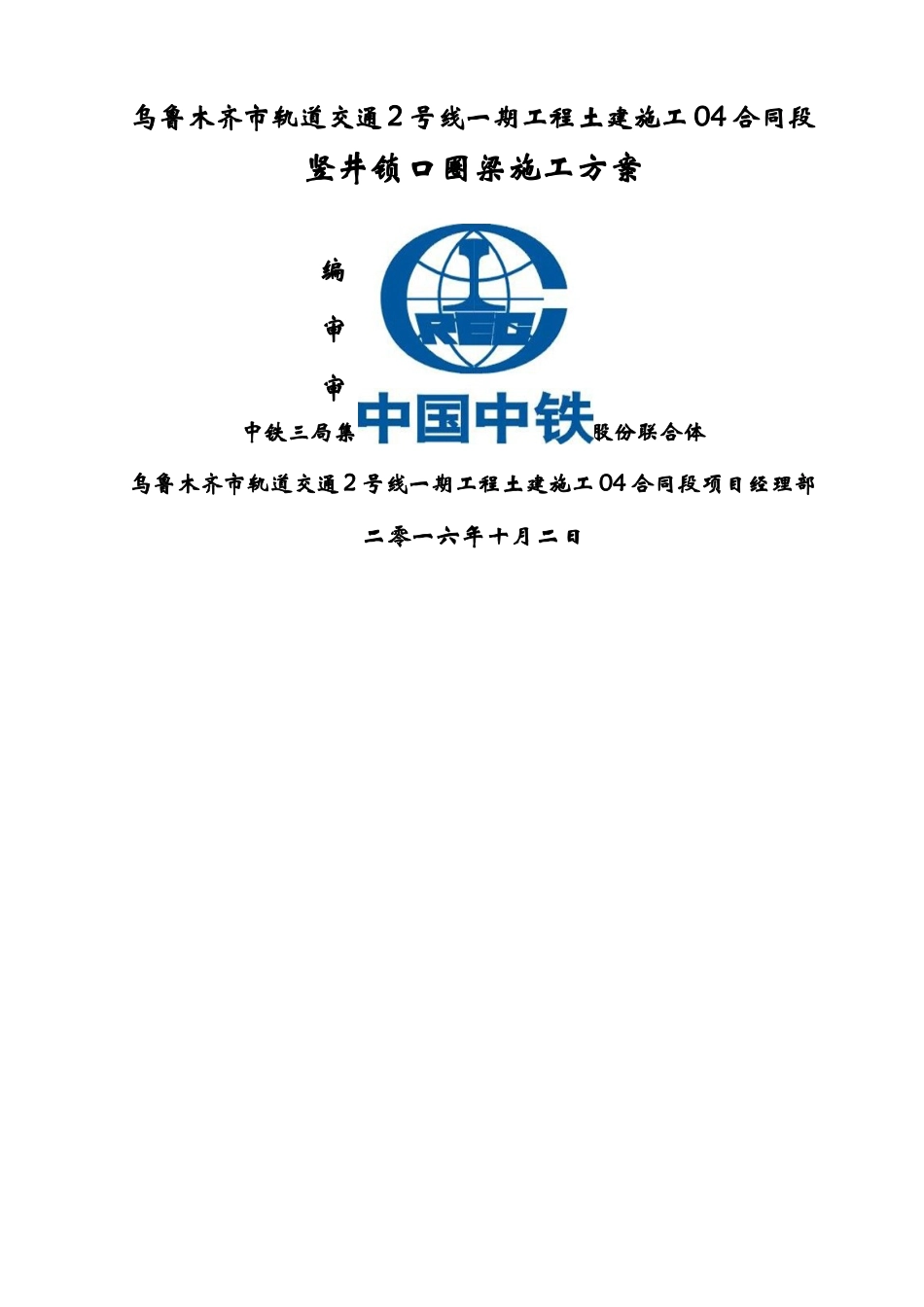 锁口圈梁方案_第2页