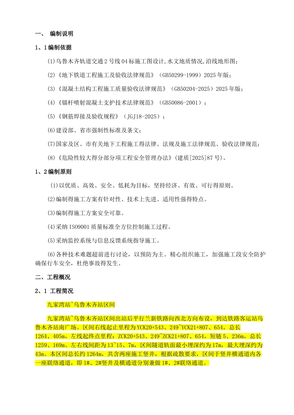 锁口圈梁方案_第3页