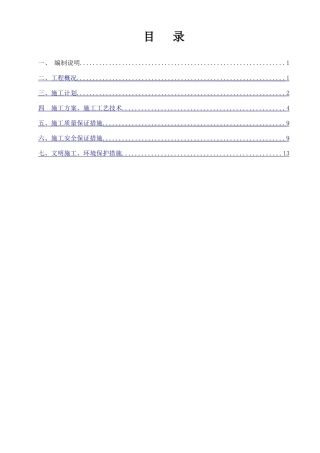 锁口圈梁方案