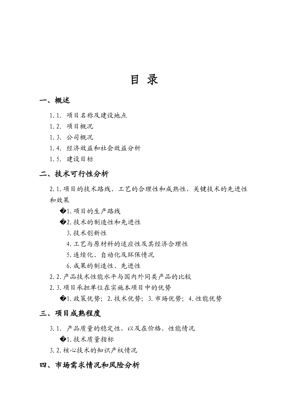 锂电池及正极材料生产可行性研究报告_第3页