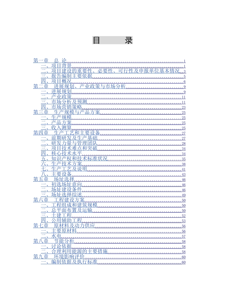 锂电池隔膜产业化项目可行性研究报告_第3页
