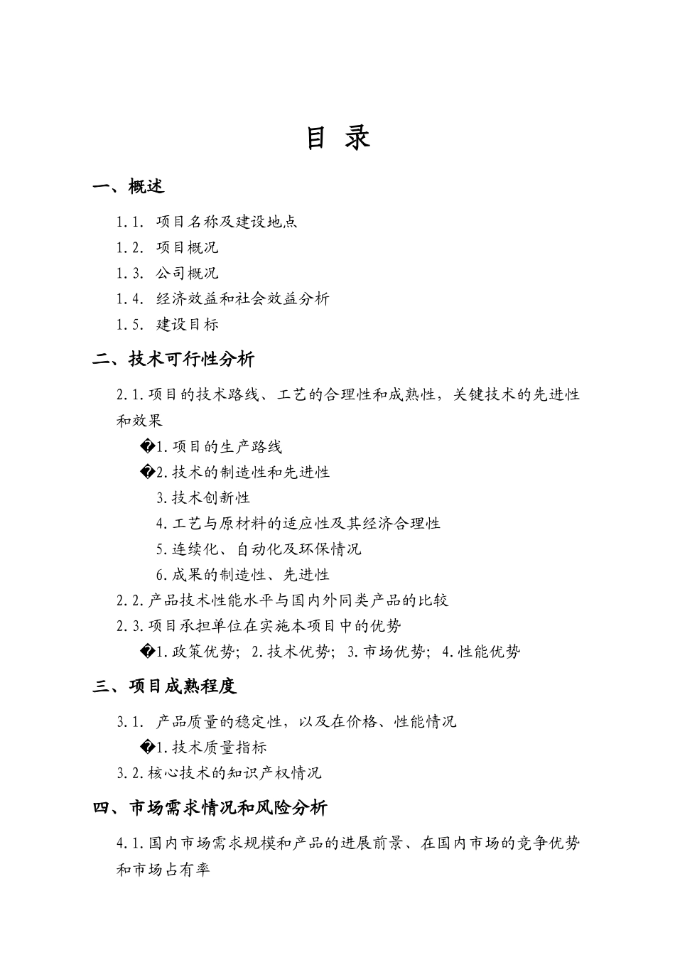锂电池及正极材料生产可行性研究报告书_第2页