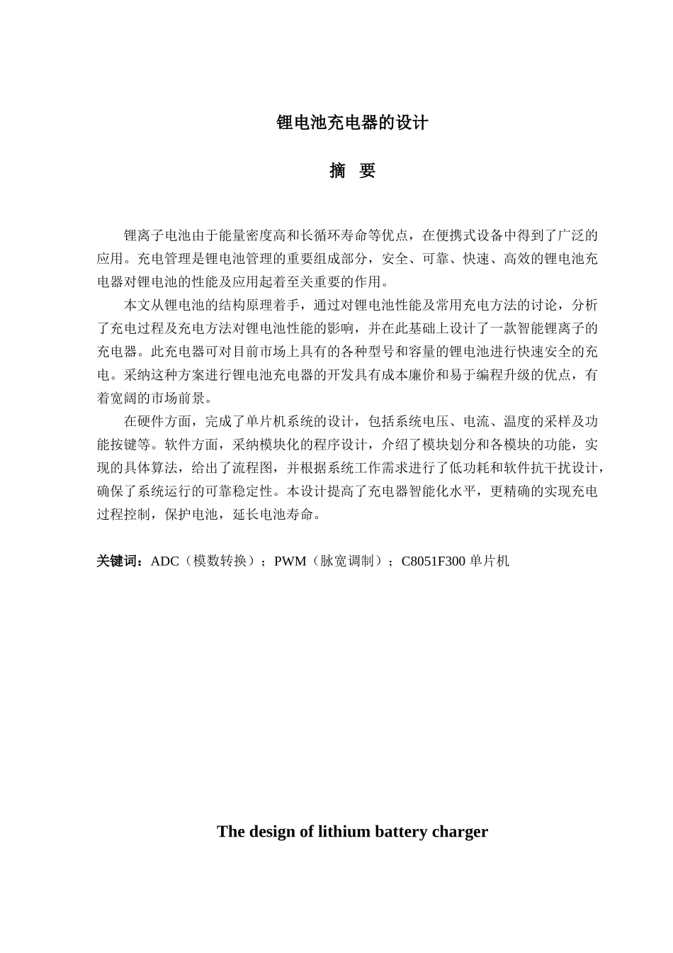 锂电池充电器的设计_第2页