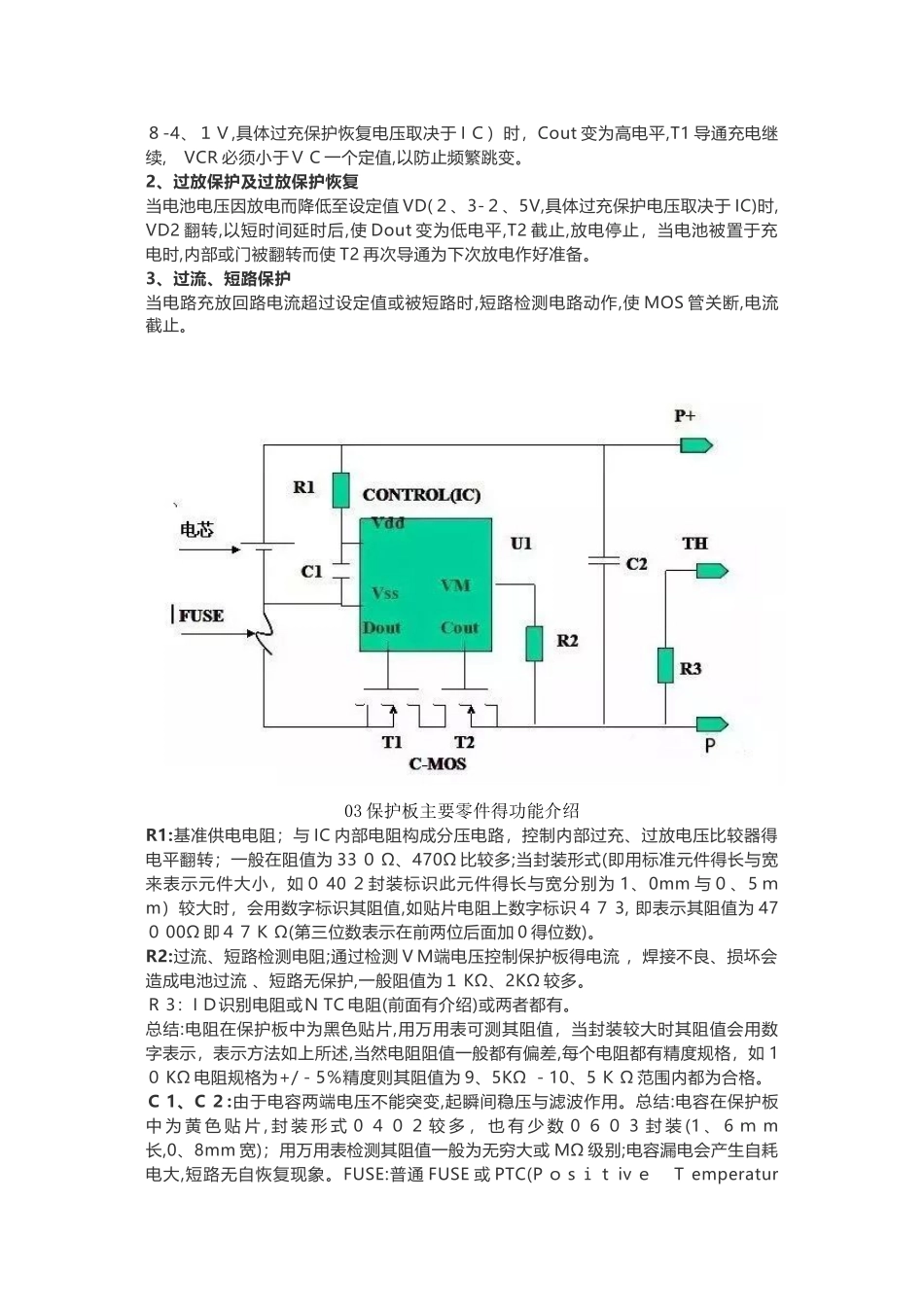 锂电池保护芯片原理_第2页
