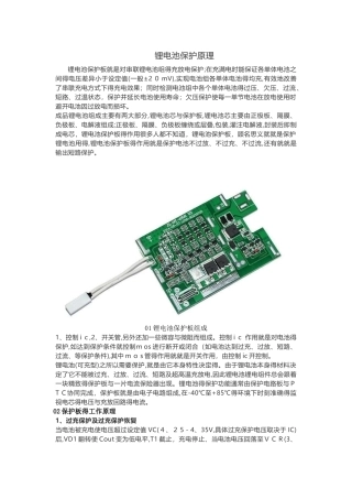 锂电池保护芯片原理