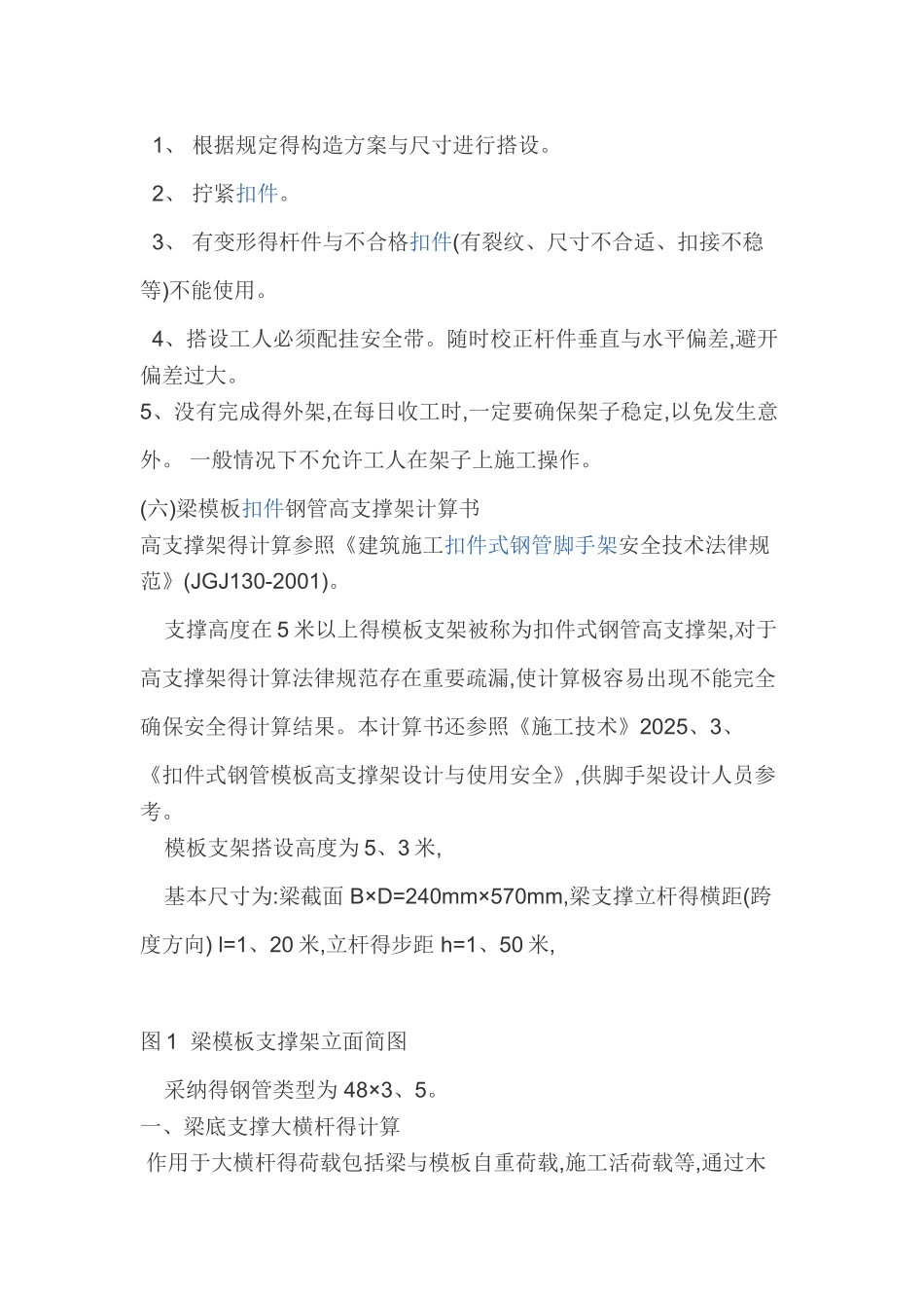 锅炉内脚手架搭设方案_第2页