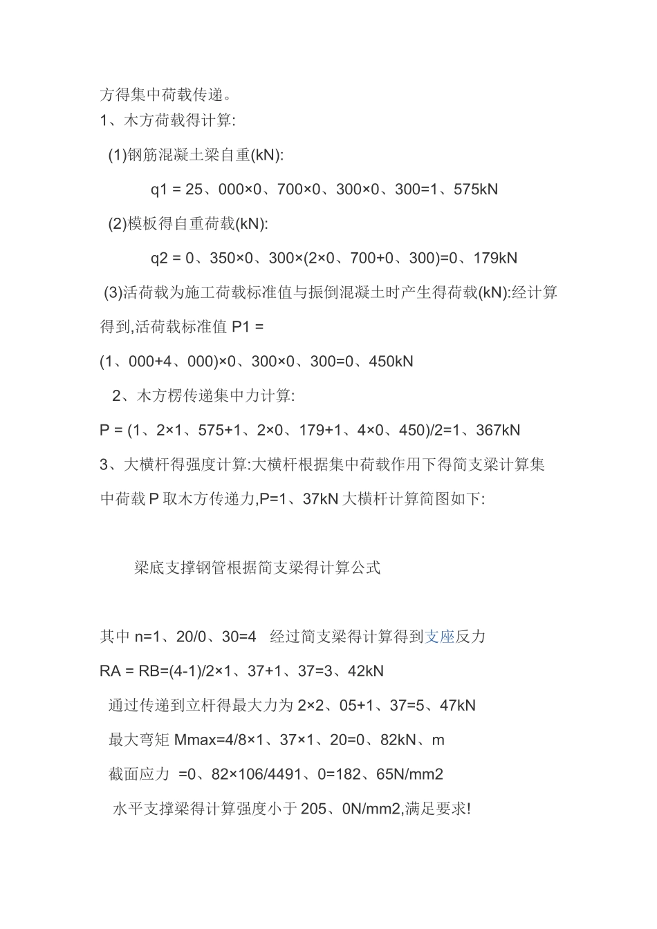 锅炉内脚手架搭设方案_第3页