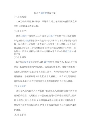 锅炉内脚手架搭设方案