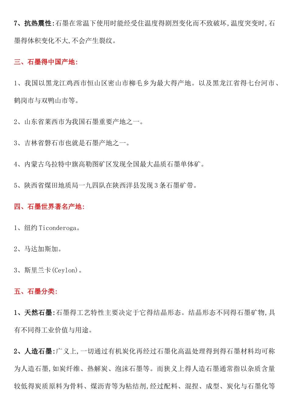 锂离子电池石墨负极材料的优点和缺点_第2页