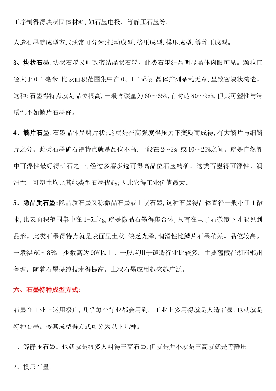 锂离子电池石墨负极材料的优点和缺点_第3页