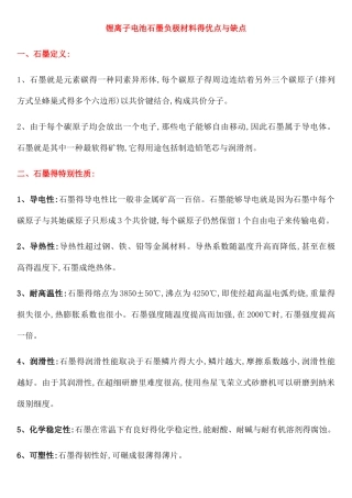 锂离子电池石墨负极材料的优点和缺点