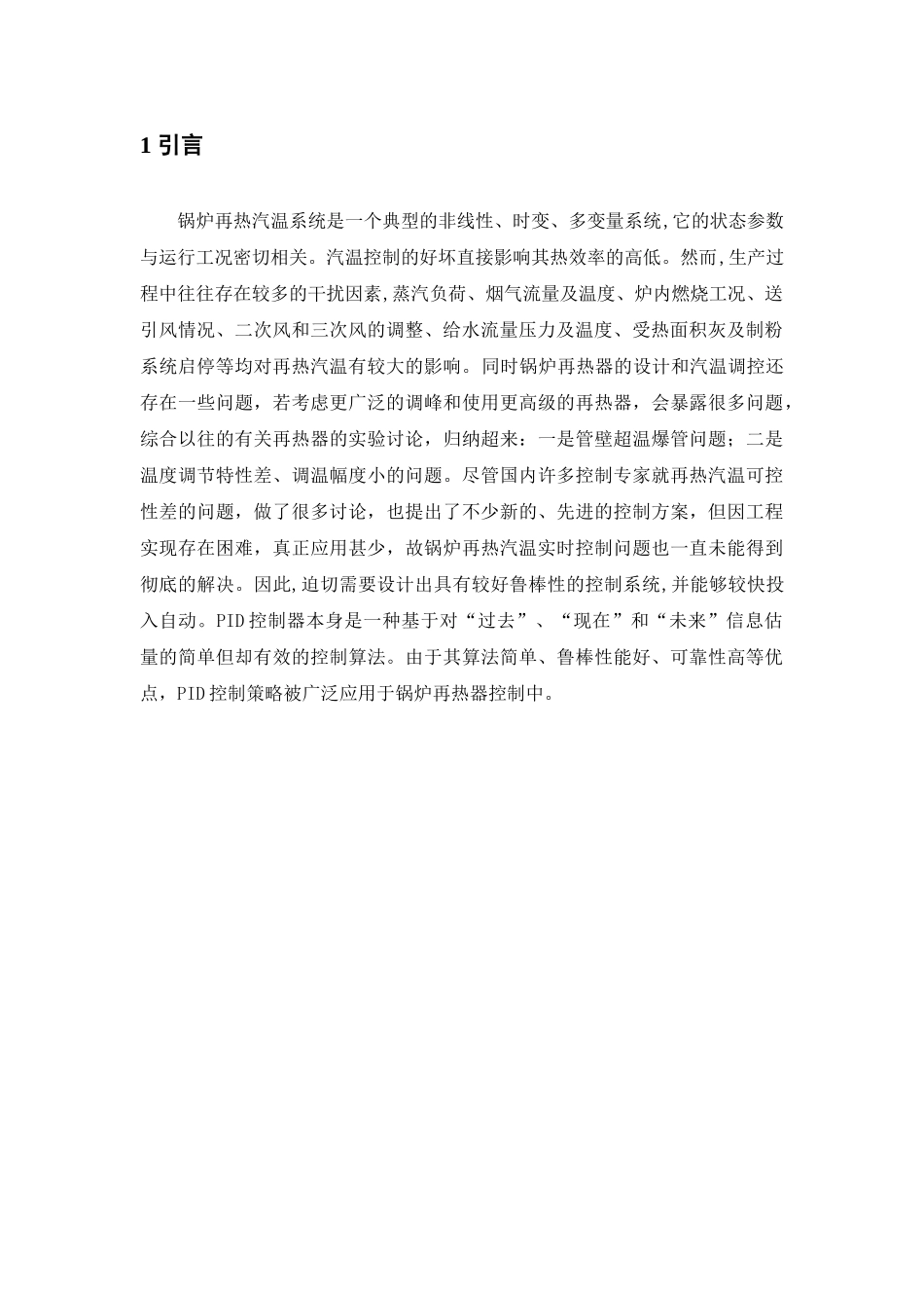 锅炉再热器温度控制系统设计本科学位论文_第3页