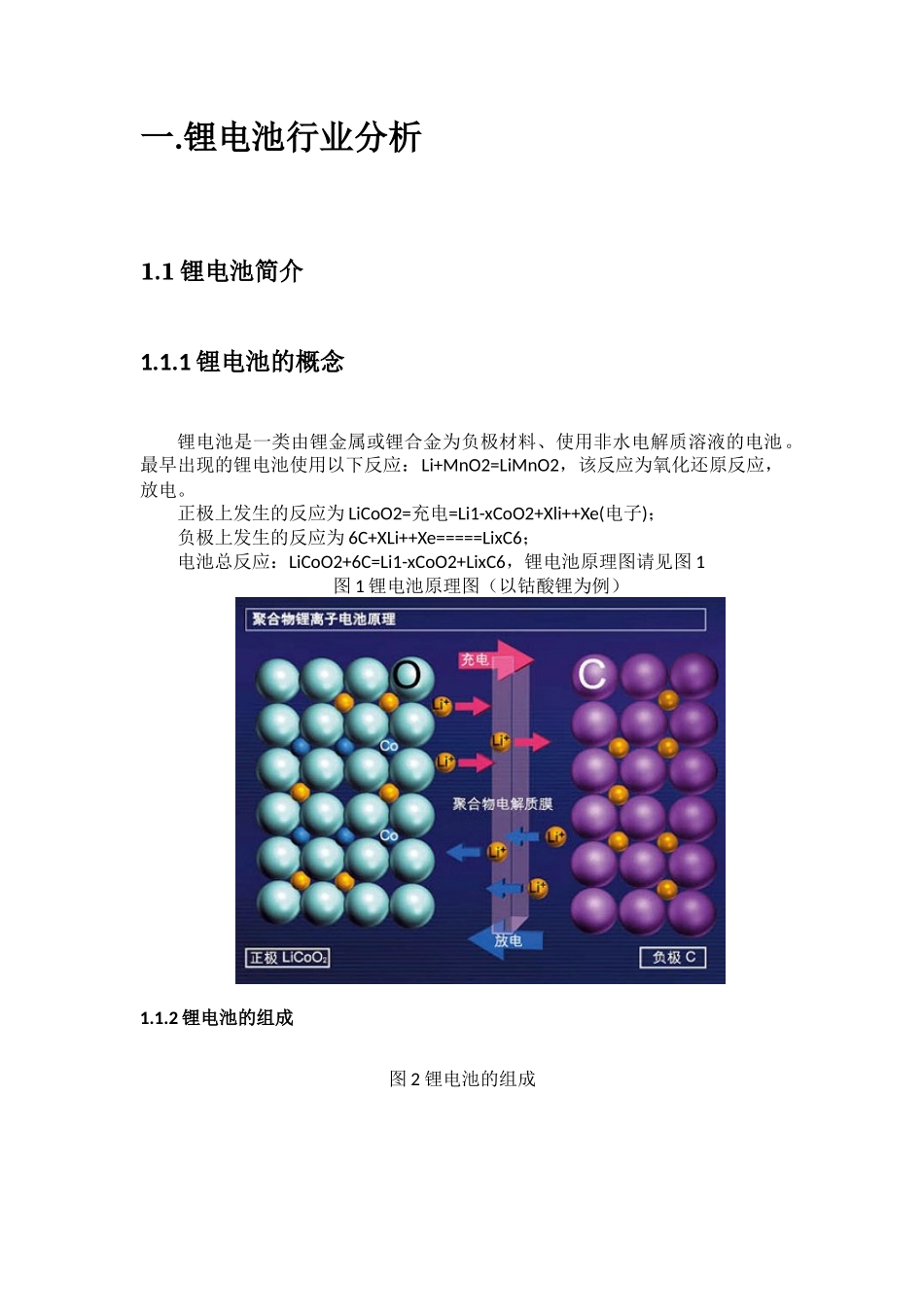 锂离子动力电池及储能电池行业研究报告_第3页
