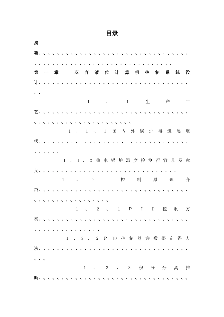 锅炉出口水温计算机控制系统_第2页