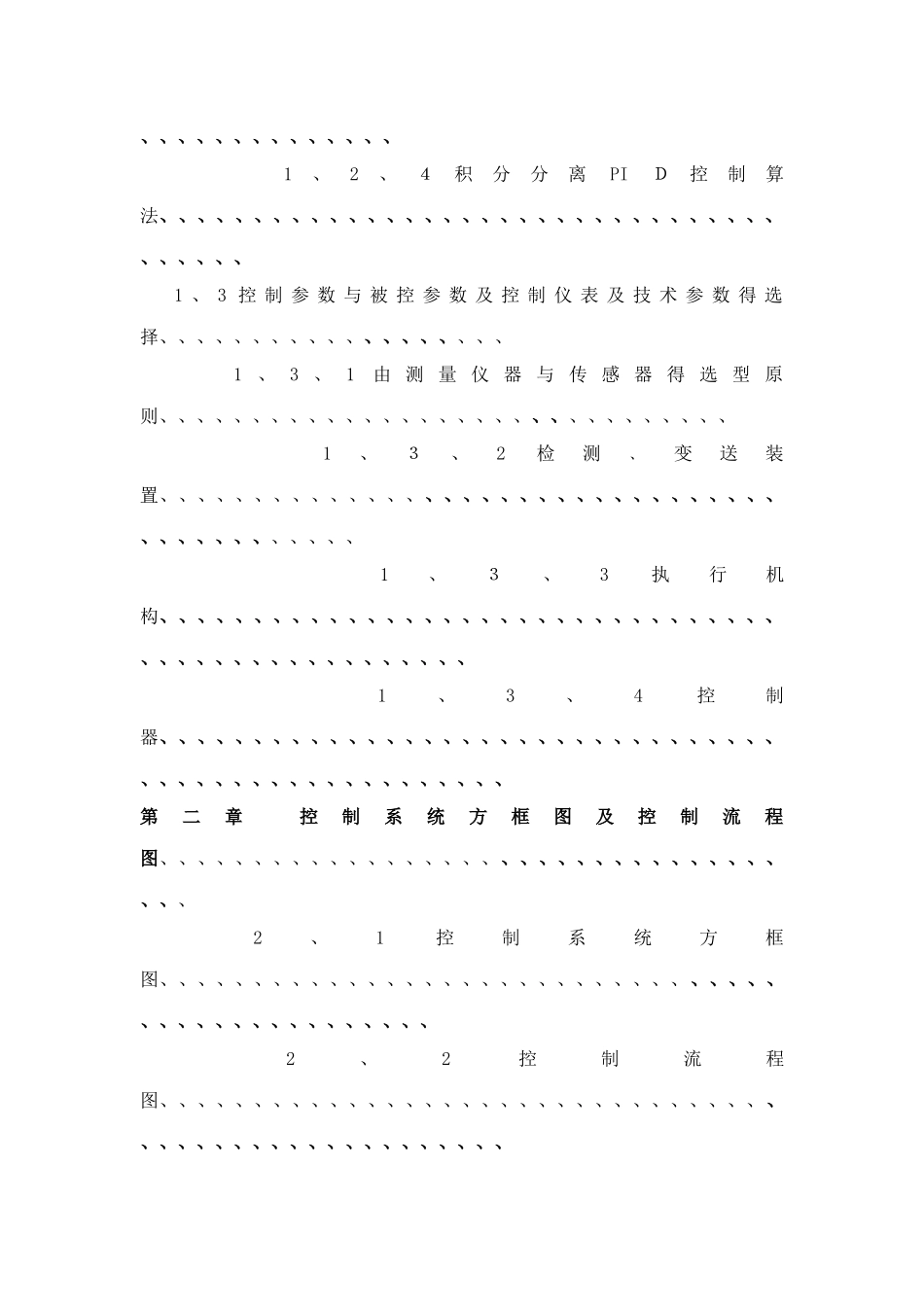 锅炉出口水温计算机控制系统_第3页
