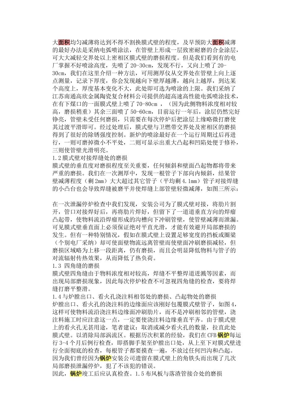 锅炉各受热面防磨技术本科学位论文_第2页