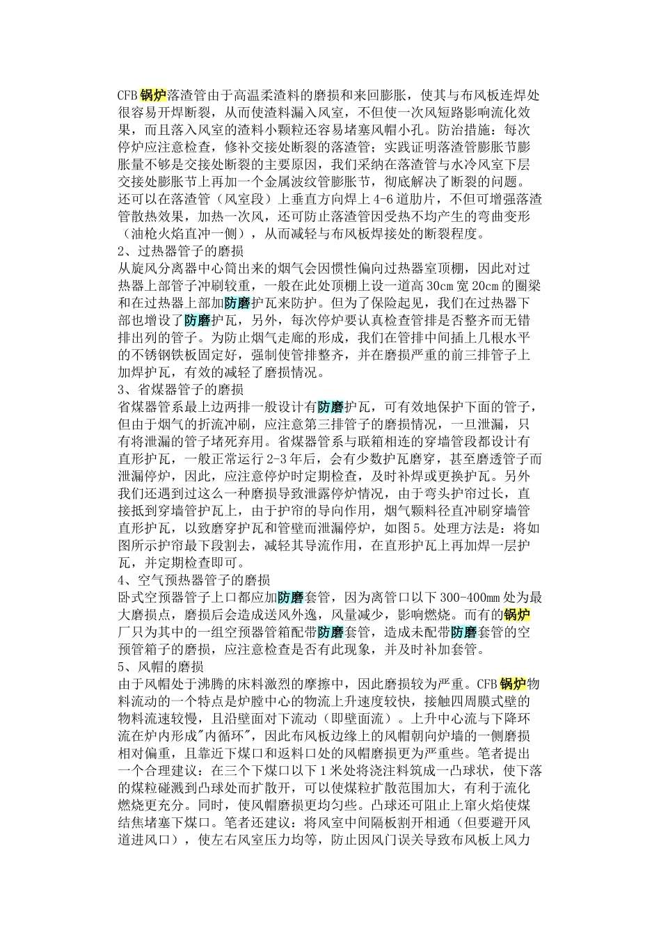 锅炉各受热面防磨技术本科学位论文_第3页