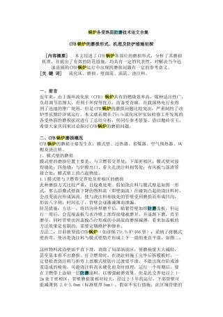 锅炉各受热面防磨技术本科学位论文