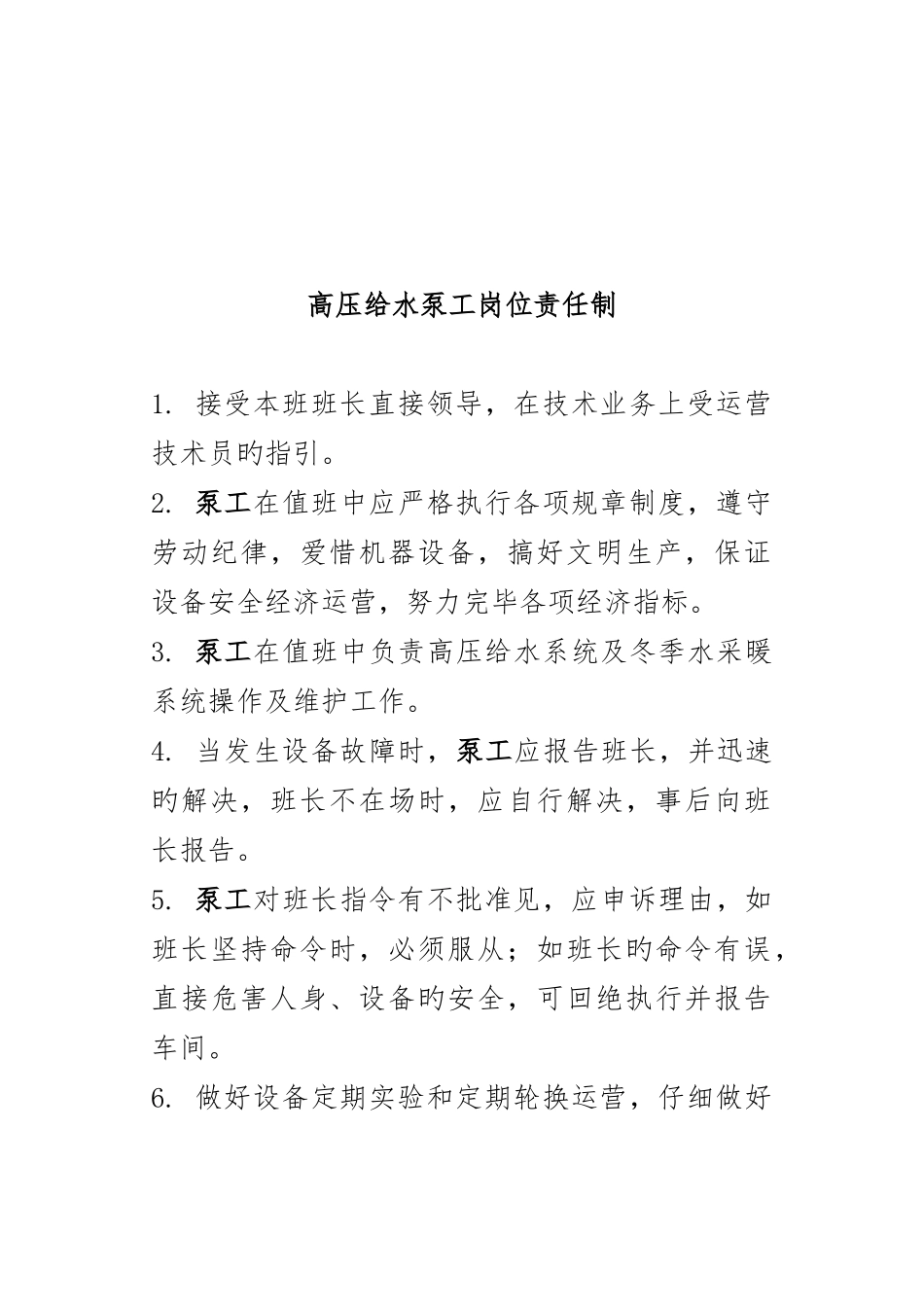 锅炉巡回检查制岗位责任制汇编_第1页