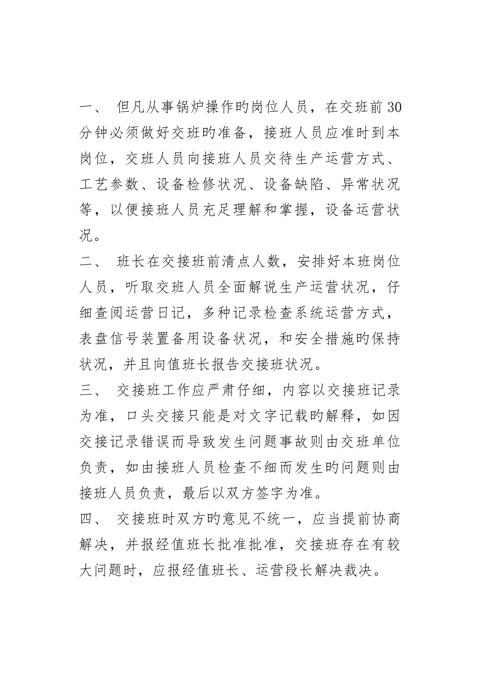 锅炉巡回检查制岗位责任制汇编_第3页