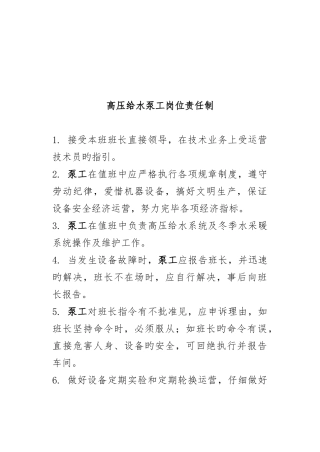 锅炉巡回检查制岗位责任制汇编